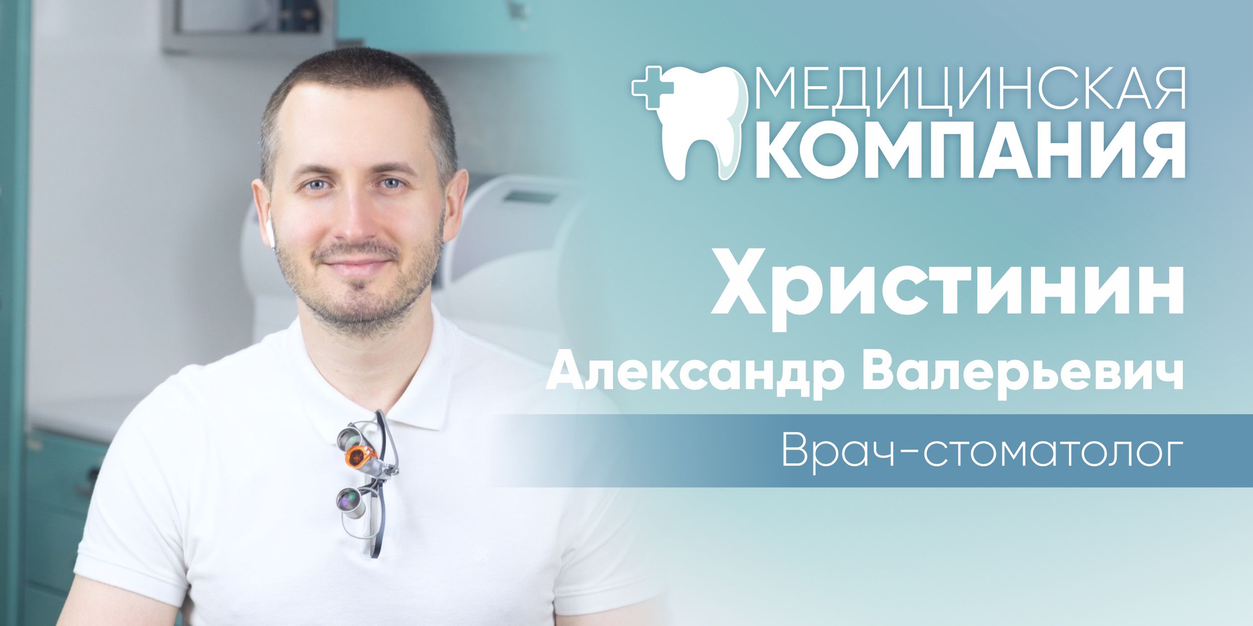 Стоматология в Могилеве | Медицинская Компания